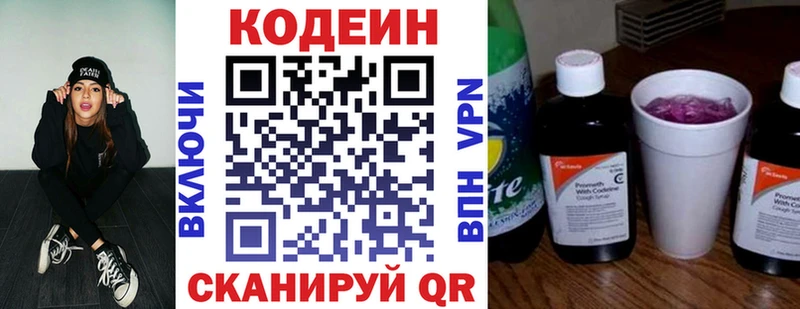 Кодеин напиток Lean (лин)  Белоозёрский 